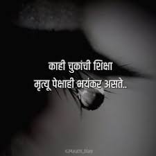  160 Marathi Quotes Ideas In 2021 Marathi Quotes Quotes Marathi Love Quotes
