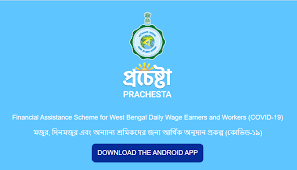 Prochesta Prokolpo App Download Link Online Apply For Rs 1000 Prachestawb In Up B Ed