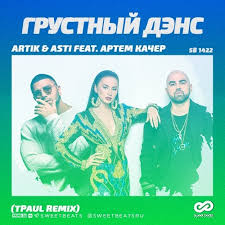 Artik Asti грустный дэнс Tpaul Live Mix скачать Artik Asti X Artem Kacher Grustnyj Dens Tpaul Live Rmx