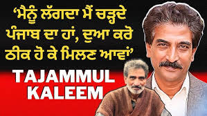 Tajammul Kaleem Now A Days