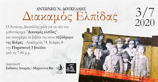 We did not find results for: Ekdoseis Aparsis O Antwnhs Doykellhs Mila Gia To Neo Toy My8istorhma Diakamos Elpidas