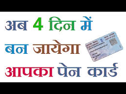 A second page will open as soon as you click. How To Make Pan Card In 4 Days Fast Pan Card Making Website Youtube
