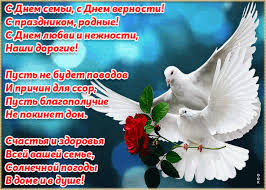 Обнимаю и желаю счастья, в сердце нежности. Den Semi Lyubvi I Vernosti Otkrytki I Kartinki Besplatno