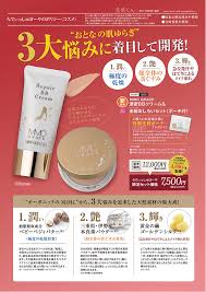 化粧品販売会社 折込ちらし デザイン制作 大阪のデザイン会社 number nine デザイン制作会社 2020 ちらし デザイン デザイン会社 化粧品