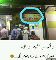 Best urdu poetry video voice by ; Funny Urdu Joke Wallpaper Pic For Fb Download Status Whatsapp Latest Funny Jokes Best Funny Jokes Funny Quotes In Urdu