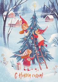 Все меньше дней осталось до наступления нового 2021 года. Otkrytka S Novym Godom Elka M Kuhtina Kupit Knigu S Dostavkoj Po Cene 55 Rub V Internet Magazine Izdatelstvo Clever