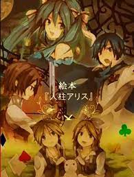 Meiko Kaito Hatsune Miku And Kagamine Rin And Len S Alice Human Sacrifice Sacrificios Rin Humanidad
