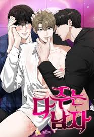 付出一切的男人- 香香腐宅BoyLove│耽美漫畫-最新最全的BL腐漫網