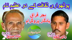 Malik Sadiq Awan Awan &Raja Gulfam Calssic Program