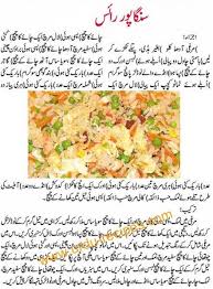 Singapore Rice Recipe In Urdu Spicy Singapore Rice Recipes Spicy Recipes Masala Tv Recipe