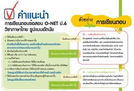 ตาราง สอบ o net ม 3 61 6