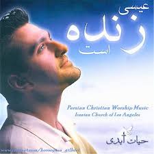 Persian Music Jesus Is Alive by Gilbert Hovsepian, Persian Gospel Music for  Iranians, Iranian Christian Worship Music at FarsiNet, Farsi Gospel Music  by Gilbert Hovsepian, Farsi Christian Music for Iranian Christians, Great