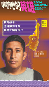 ▎「我的孩子值得擁有未來，我為此挺身而出。」——喬爾・帕雷德斯, #喬爾・帕雷德斯（Joel Paredes）是來自阿根廷胡胡伊省的29歲父親。,  2023年6月30日，喬爾參與了一場示威抗議省憲法修法，修法內容包含限制和平集會權、可能危害環境的措施，也有侵犯原住民族土地權的風險。雖然喬爾不是原住民，但他仍非常感同身受，也關切他的孩子在這片土地上長大後的未來。,  ...