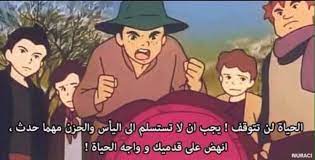 اقتباسات كرتونيه iqtpas cartoon quotes arabic quotes beautiful arabic words