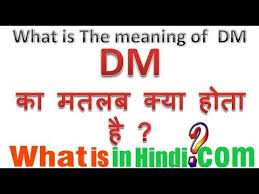 Instagram म Dm क मतलब क य ह त ह What Is The Meaning Of Dm In Hindi Dm Ka Matlab Kya Hota H Youtube