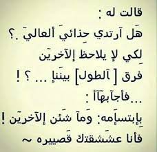 صور للبنات قصيرات القامه صور بنات قصيره مكتوب عليها Love Words Words Math