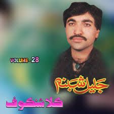 Pa Dhonia Mai Da Zara Orr Walagidow ( Tappay ) Part, 2