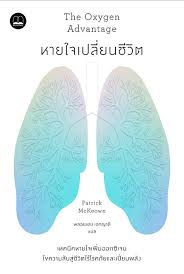 ตู้หนังสือ : หายใจเปลี่ยนชีวิต การเมือง ความรู้พกพา
