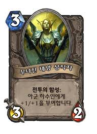무너진 태양 성직자 - 카드 DB - 하스스톤 - 인벤