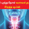 Cancer is a class of diseases in which abnormal cells multiply and divide frantically in the body. 1