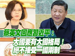 Image result for 蔡英文強硬撫絕習近平一國兩制