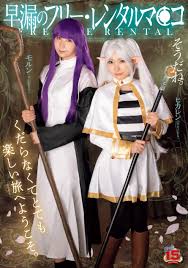 皆月ひかる(皆月光)、千石もなか(千石萌奈华)共演作品RKI-690发布！恶搞葬送的芙莉莲！变成自由出租的鲍鲍！ | AV日报