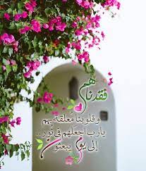 الله يرحمك يا خالتي الحبيبه و يجعل مثواك الجنة و سائر اموات المسلمين islamic pictures morning love quotes duaa islam