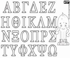 Worksheets, flashcards, stencils, letters for coloring & tracing. Greek Alphabet With Pypus Coloring Pages Printable Games