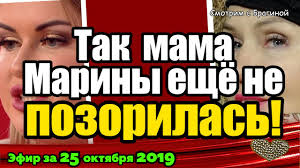 дом 2 сплетни и слухи на 6 дней раньше Dom 2 Novosti Na 6 Dnej Ranshe Efira Za 25 Oktyabrya 2019 Youtube
