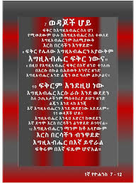 Pin On Amharic Bible Verse About Love Love One Another
