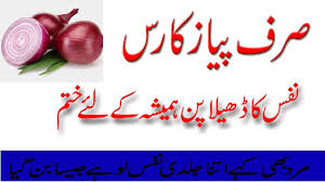 Nafs Ki Sakhti Onion Health Benefits Pyaz Ka Ras Ling Ki Shakti Nafs K Men Health Tips Health Benefits Herbalist