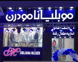 معارض اثاث مودرن معارض موبليانا بالاسكندريه Home And Garden Modern Furniture Furniture