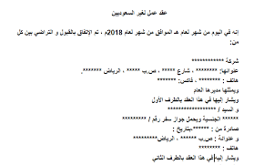 نموذج عقد عمل صيغة Word للتنزيل 2019