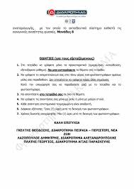 Όλα τα θέματα στα οποία εξετάστηκαν οι υποψήφιοι. Sr6sj7mtumaeym