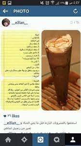 pin by h ash on سناكات وطبخات starbucks recipes food arabic food