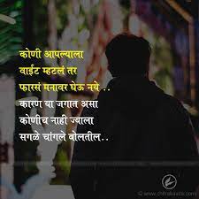 Marathi Life Quotes Life Quotes In Marathi Good Morning Life Quotes Positive Quotes Images Jokes Quotes