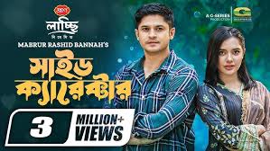 Side Character | Bangla Natok | সাইড ক্যারেক্টার | Niloy Alamgir | Samira  Khan Mahi | Natok 2022