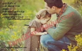 Proud dad parthiban is all praise for his daughter keerthana tamil film actor parthiban talks of his telugu roots and the bond he shares with his daughter keertana, who is starring in mani ratnam. Dad Feel About Dad Son Daughter In Tamil Kavithaigal