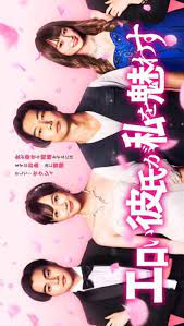 Eroi Kareshi ga Watashi wo Madowasu (2021) - MyDramaList