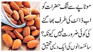Easy Weight Loss With Dry Fruit چند دنوں میں وزن کم کریں بغیر ڈائٹ کے स ख फल क स थ वजन घट न Youtube
