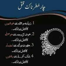 Maut Khushi Hausla Etemad Rishte Ali Quotes Hazrat Ali Sayings Islamic Messages