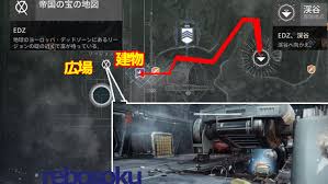 デスティニー2 カルスの宝週間バウンティ一覧達成方法 帝国の宝の地図の場所紹介 インペリアル入手 絢爛のシーズン ウェルナーベネディクト Destiny2 ゲームれぼりゅー速報