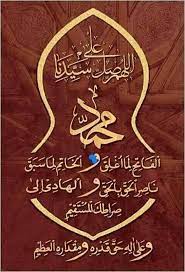 Pin By كنوز الاسرار في الصلاة علي الن On الهم صل علي سيدنا محمد الفاتح الخاتم الناصر الهادي Islamic Art Calligraphy Islamic Calligraphy Islamic Art Pattern