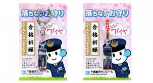 千葉都市モノレール 恒例の 落ちないお守り と さくらさく合格祈願切符 発売 Raillab ニュース レイルラボ
