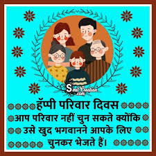 Maybe you would like to learn more about one of these? 16 Family Day Quotes In Hindi Images Pictures And Graphics Smitcreation Com