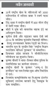 Latest quiz and online test on rajasthan forts (kilo) like foundation years, kings and queen names. Uttarakhand General Knowledge Questions And Answers In Hindi Pdf