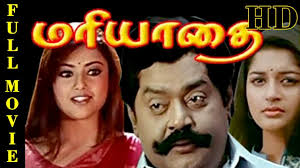 Mariyadhai Full Movie Hd Vijayakanth Meena Meera Jasmine Youtube