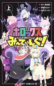 holoX MEETing! (manga) - Anime News Network