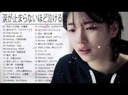 泣けるラブソング 涙が止まらないほど泣ける歌 感動する歌 泣ける歌 メドレー 心にしみる日本の曲 感動する歌 4 youtube ラブソング 泣ける メドレー