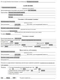 снятие с учета автомобиля для вывоза за пределы рф Https Xn 8sblenbpkrbiqr6fya2c9a1a Xn P1ai Poryadok Snyatiya Avtomobilya S Registratsionnogo Ucheta Gibdd Obraztsy Dokumentov